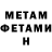 МЕТАМФЕТАМИН витя Matthew Green
